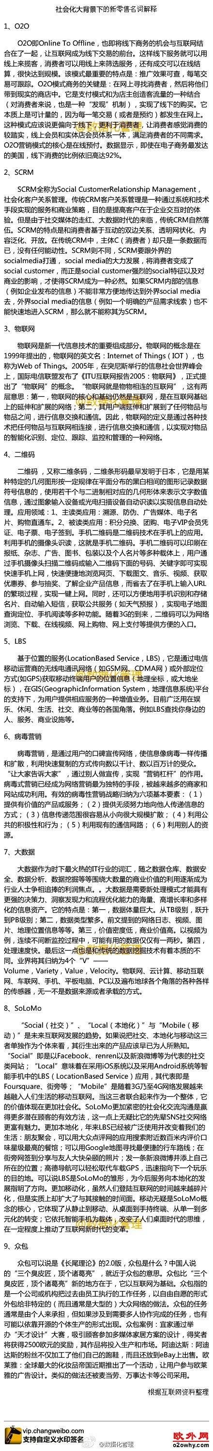 社会化大背景下​的新零售名词解释